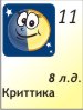 11.02.2011, 8 ������ ����