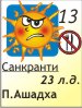 13.04.2012, 23 ������ ����