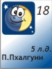 Для подробностей нажмите на картинку дня недели 18.07.2026, 1 лунный день