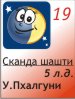 Для подробностей нажмите на картинку дня недели 19.07.2026, 2 лунный день