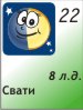 Для подробностей нажмите на картинку дня недели 22.07.2026, 30 лунный день