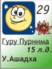 Для подробностей нажмите на картинку дня недели 29.07.2026, 13 лунный день