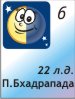 Для подробностей нажмите на картинку дня недели 6.07.2026, 20 лунный день