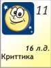 11.11.2011, 16 ������ ����